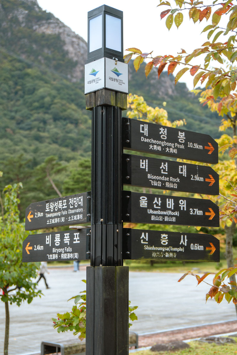 Wandelroutes Seoraksan National Park 